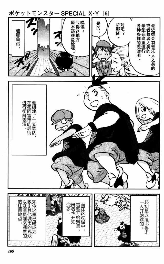 《神奇宝贝特别篇》漫画最新章节XY篇39免费下拉式在线观看章节第【18】张图片