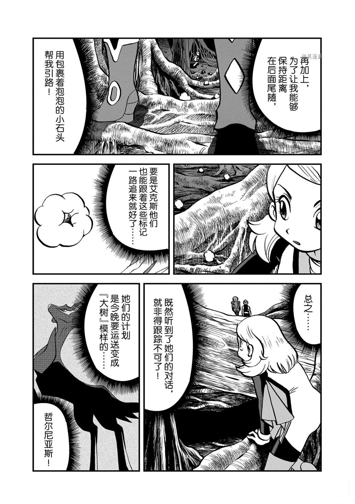 《神奇宝贝特别篇》漫画最新章节第573话免费下拉式在线观看章节第【19】张图片