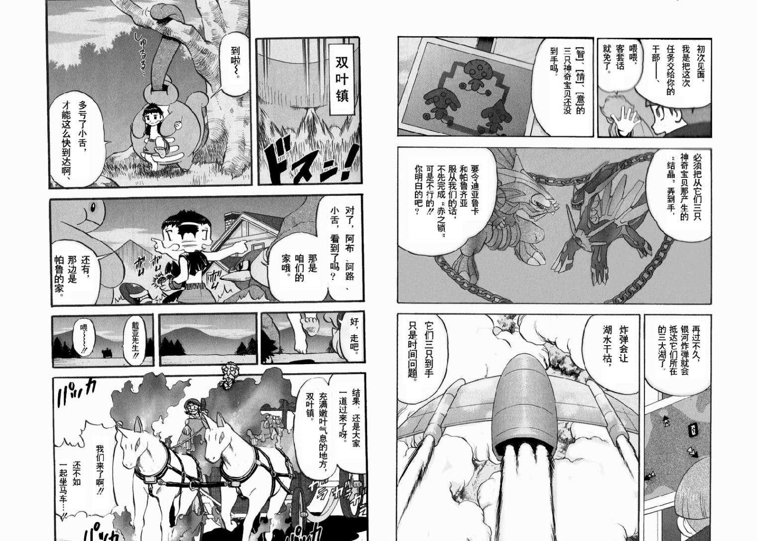 《神奇宝贝特别篇》漫画最新章节第395话免费下拉式在线观看章节第【7】张图片