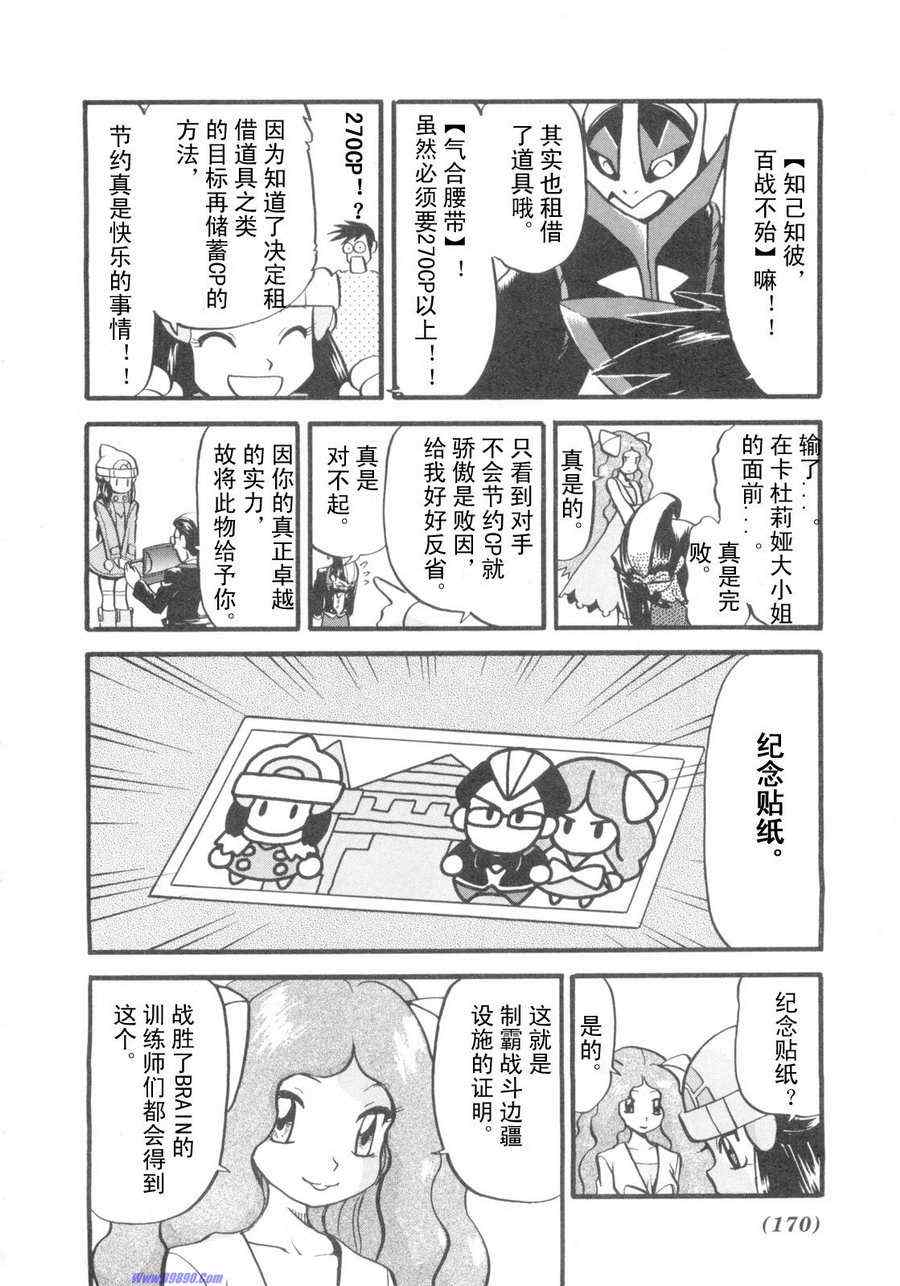 《神奇宝贝特别篇》漫画最新章节第420话免费下拉式在线观看章节第【14】张图片