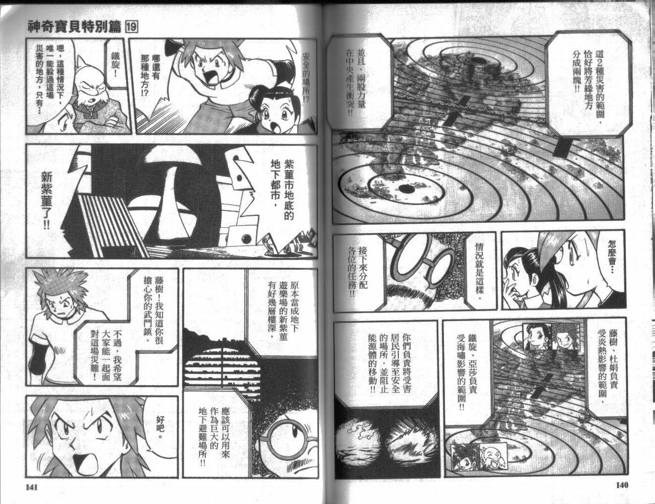 《神奇宝贝特别篇》漫画最新章节第19卷免费下拉式在线观看章节第【70】张图片