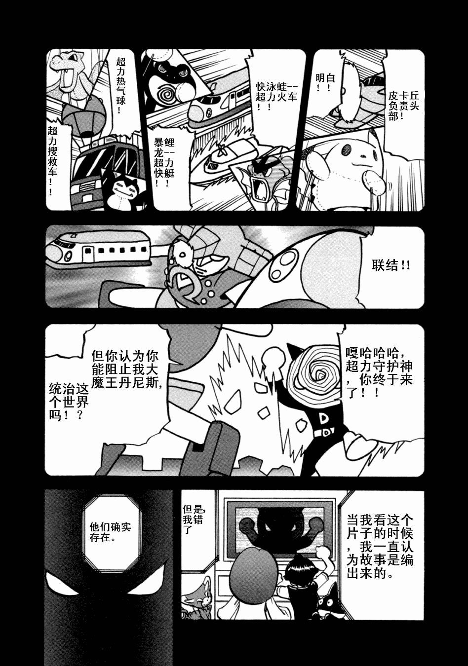 《神奇宝贝特别篇》漫画最新章节第36卷免费下拉式在线观看章节第【133】张图片