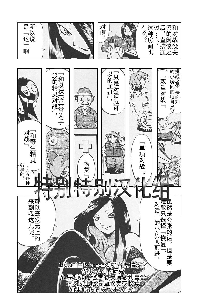 《神奇宝贝特别篇》漫画最新章节第27卷免费下拉式在线观看章节第【9】张图片