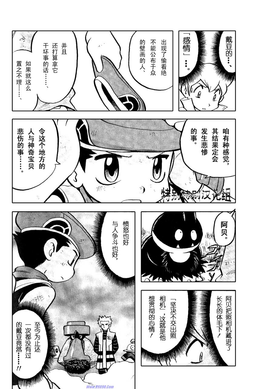 《神奇宝贝特别篇》漫画最新章节第369话免费下拉式在线观看章节第【21】张图片