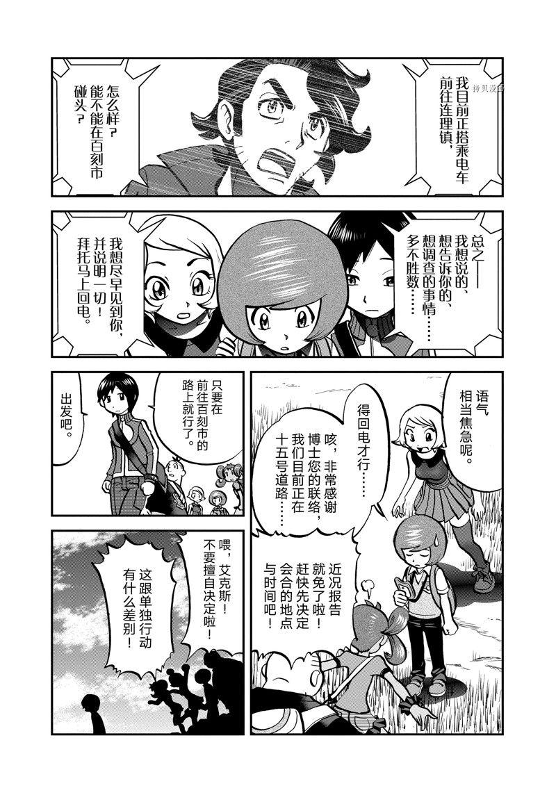 《神奇宝贝特别篇》漫画最新章节第583话 试看版免费下拉式在线观看章节第【24】张图片