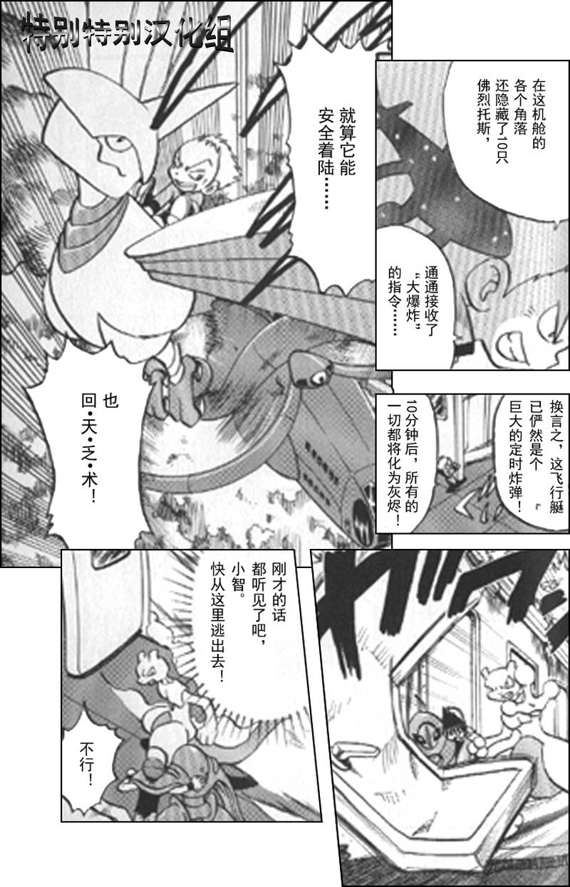 《神奇宝贝特别篇》漫画最新章节第25卷免费下拉式在线观看章节第【167】张图片