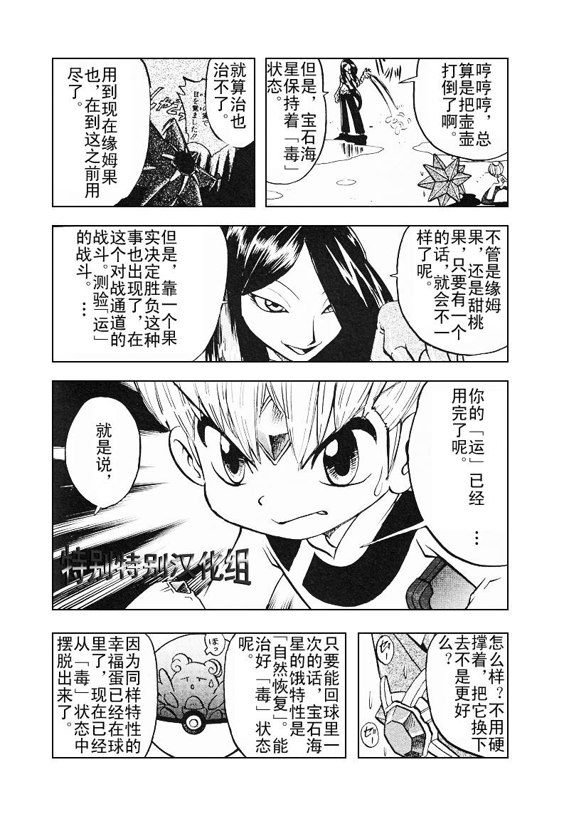 《神奇宝贝特别篇》漫画最新章节第310话免费下拉式在线观看章节第【9】张图片