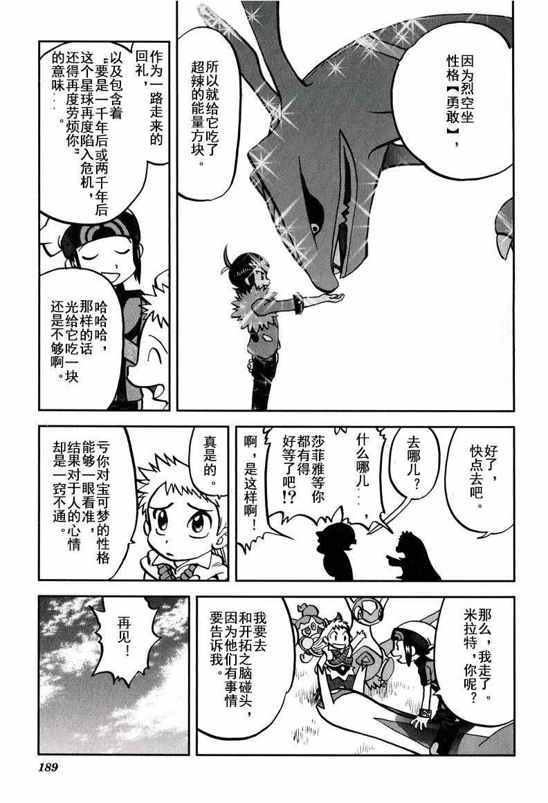 《神奇宝贝特别篇》漫画最新章节ORAS先行本追加内容免费下拉式在线观看章节第【3】张图片