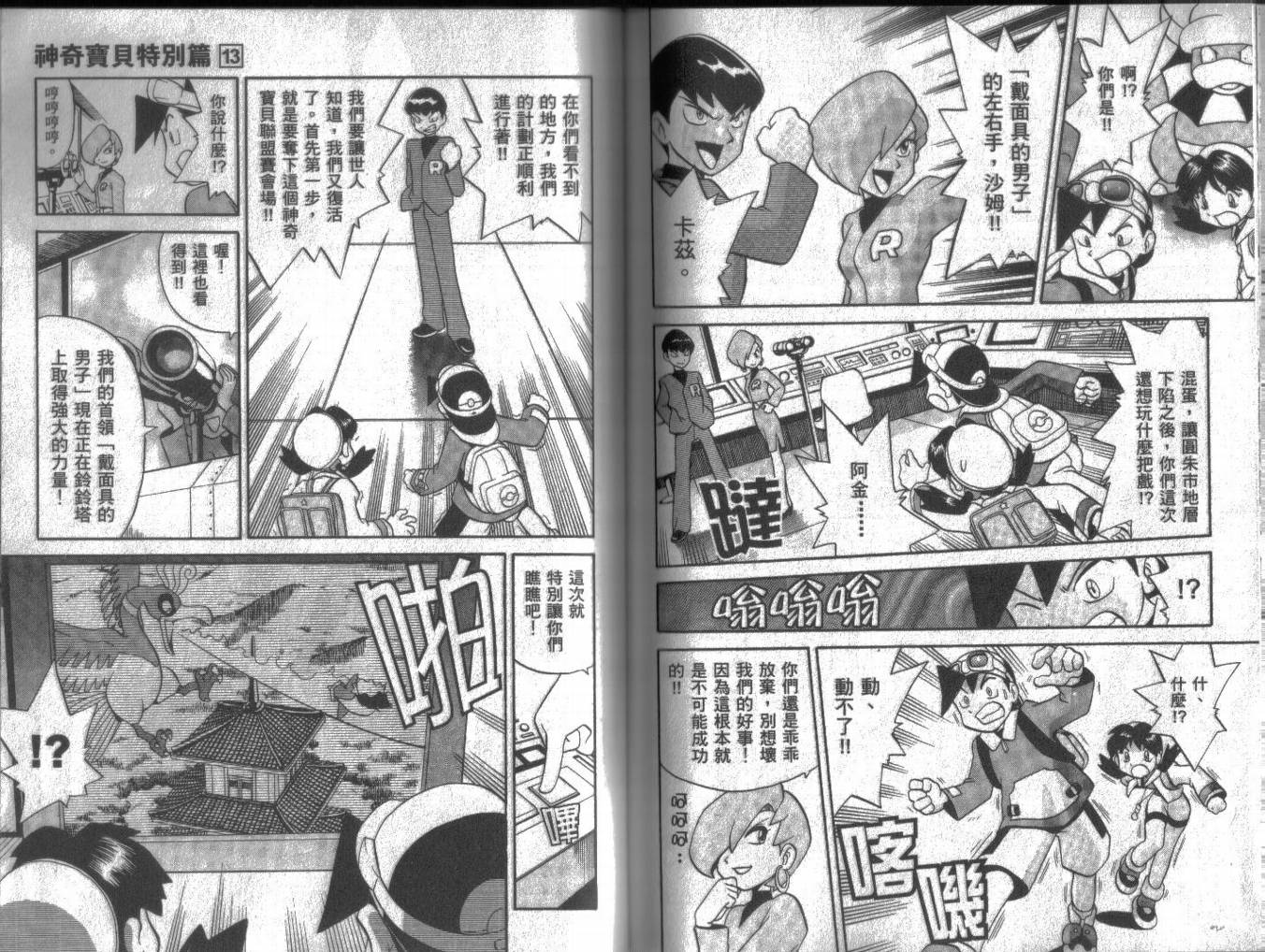 《神奇宝贝特别篇》漫画最新章节第13卷免费下拉式在线观看章节第【69】张图片