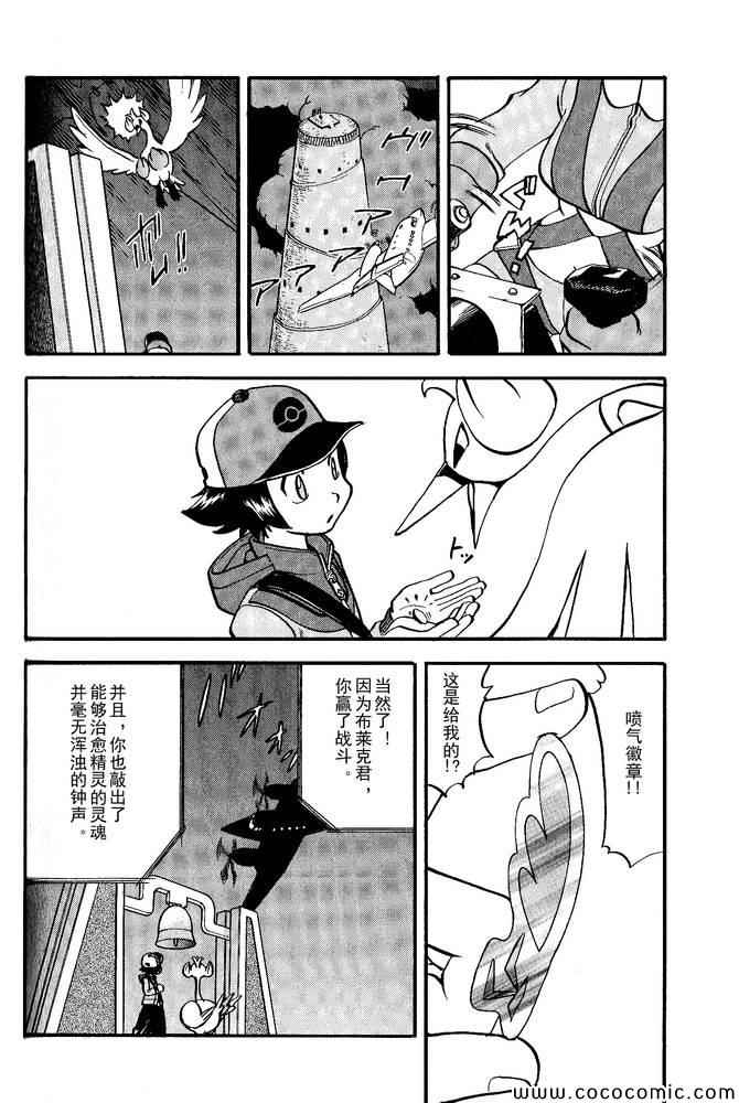 《神奇宝贝特别篇》漫画最新章节第495话 VS白湾天鹅免费下拉式在线观看章节第【20】张图片