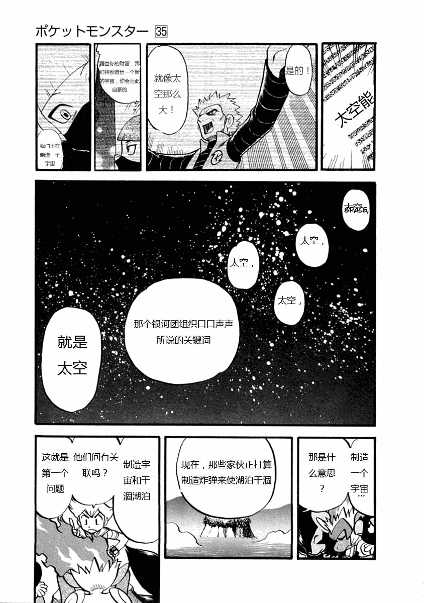 《神奇宝贝特别篇》漫画最新章节第35卷免费下拉式在线观看章节第【78】张图片