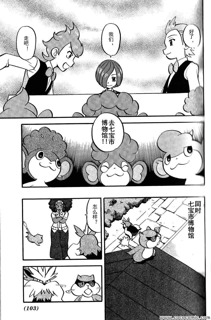 《神奇宝贝特别篇》漫画最新章节第492话 VS钢钻鼹鼠免费下拉式在线观看章节第【19】张图片