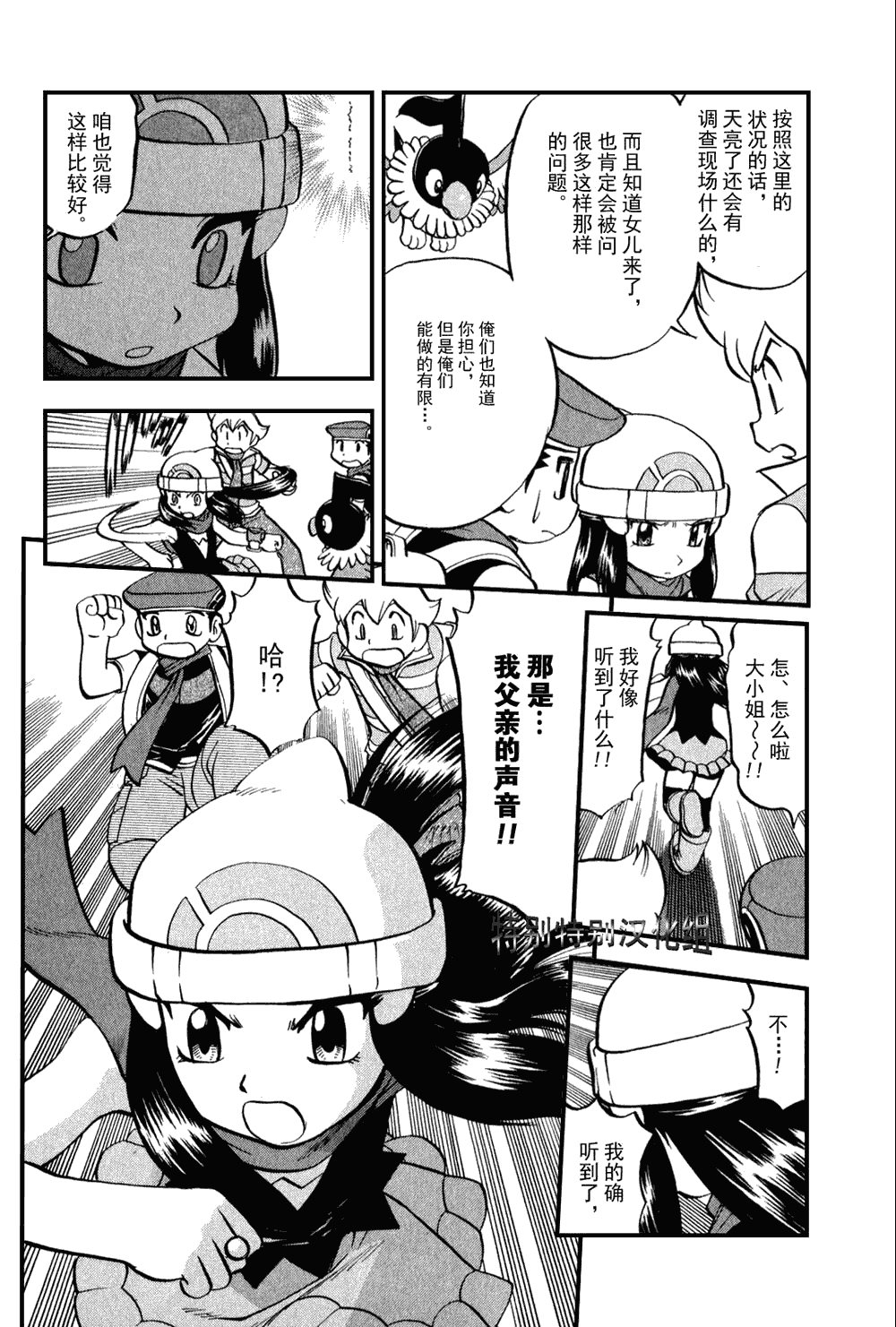 《神奇宝贝特别篇》漫画最新章节第374话免费下拉式在线观看章节第【9】张图片