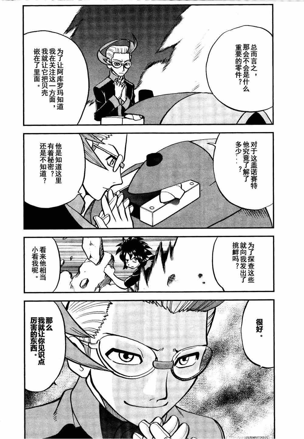 《神奇宝贝特别篇》漫画最新章节第528话 无垢的科学家免费下拉式在线观看章节第【16】张图片