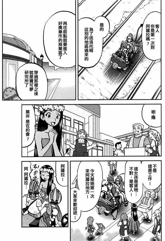 《神奇宝贝特别篇》漫画最新章节sun＆moon篇02免费下拉式在线观看章节第【5】张图片