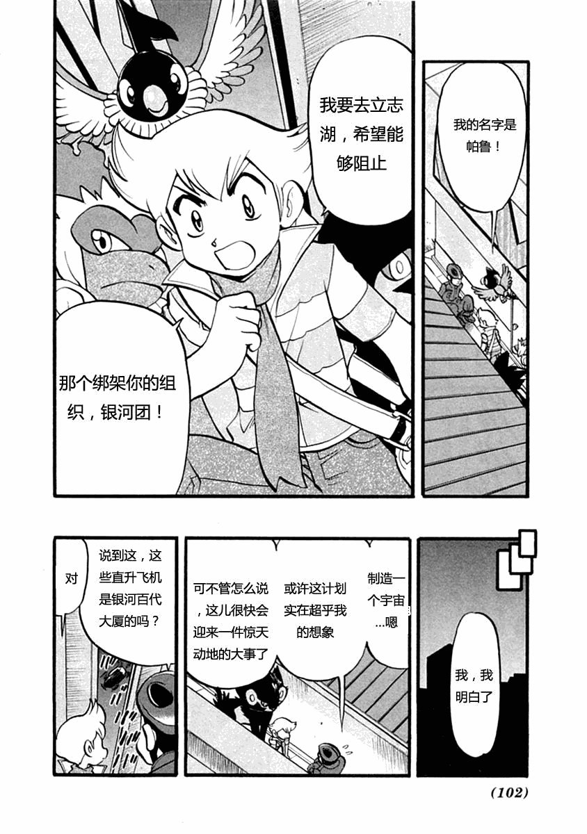 《神奇宝贝特别篇》漫画最新章节第389话免费下拉式在线观看章节第【23】张图片