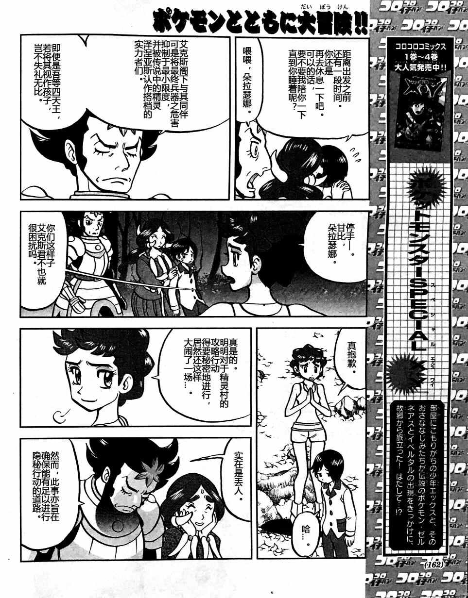 《神奇宝贝特别篇》漫画最新章节XY篇32免费下拉式在线观看章节第【6】张图片