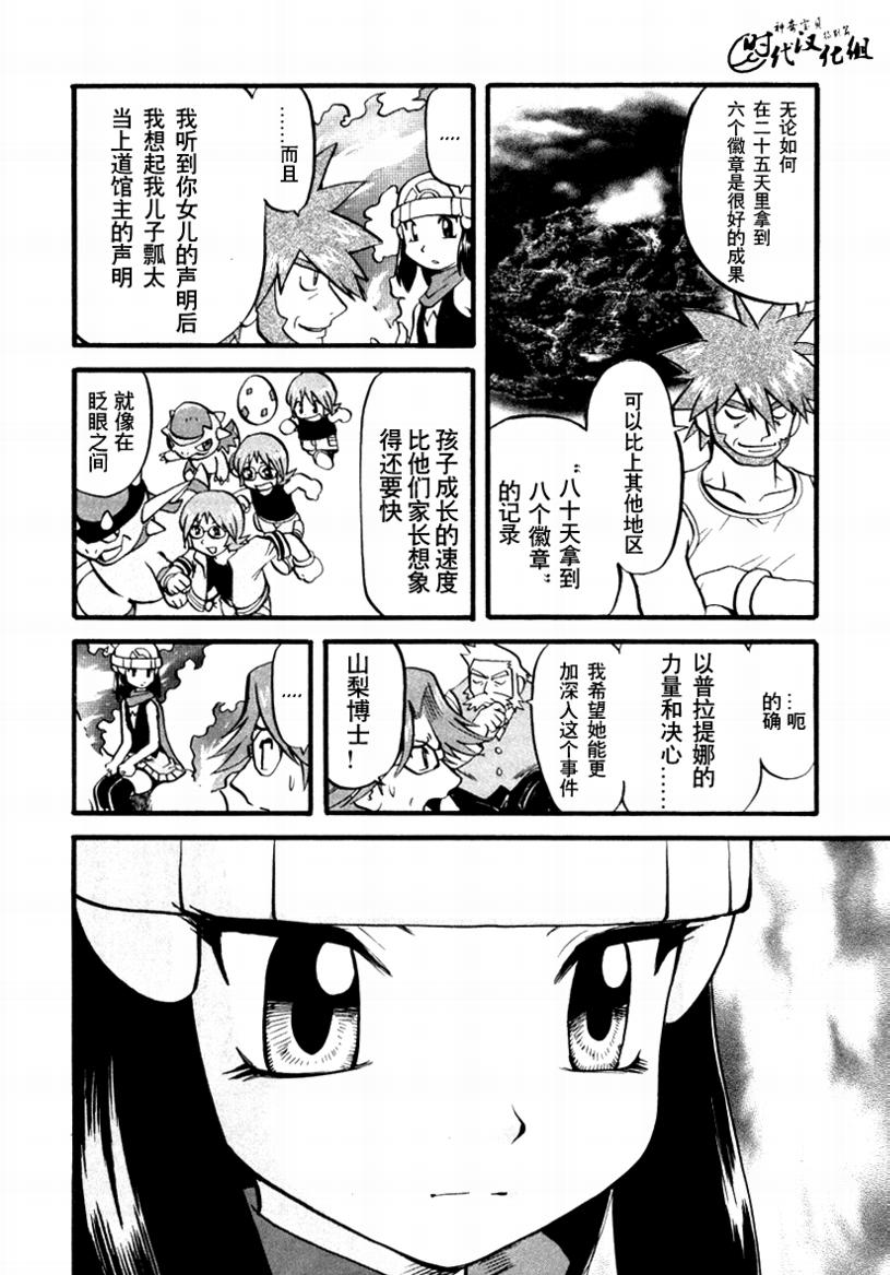 《神奇宝贝特别篇》漫画最新章节第377话免费下拉式在线观看章节第【7】张图片