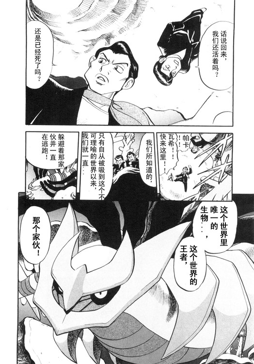 《神奇宝贝特别篇》漫画最新章节第39卷免费下拉式在线观看章节第【164】张图片