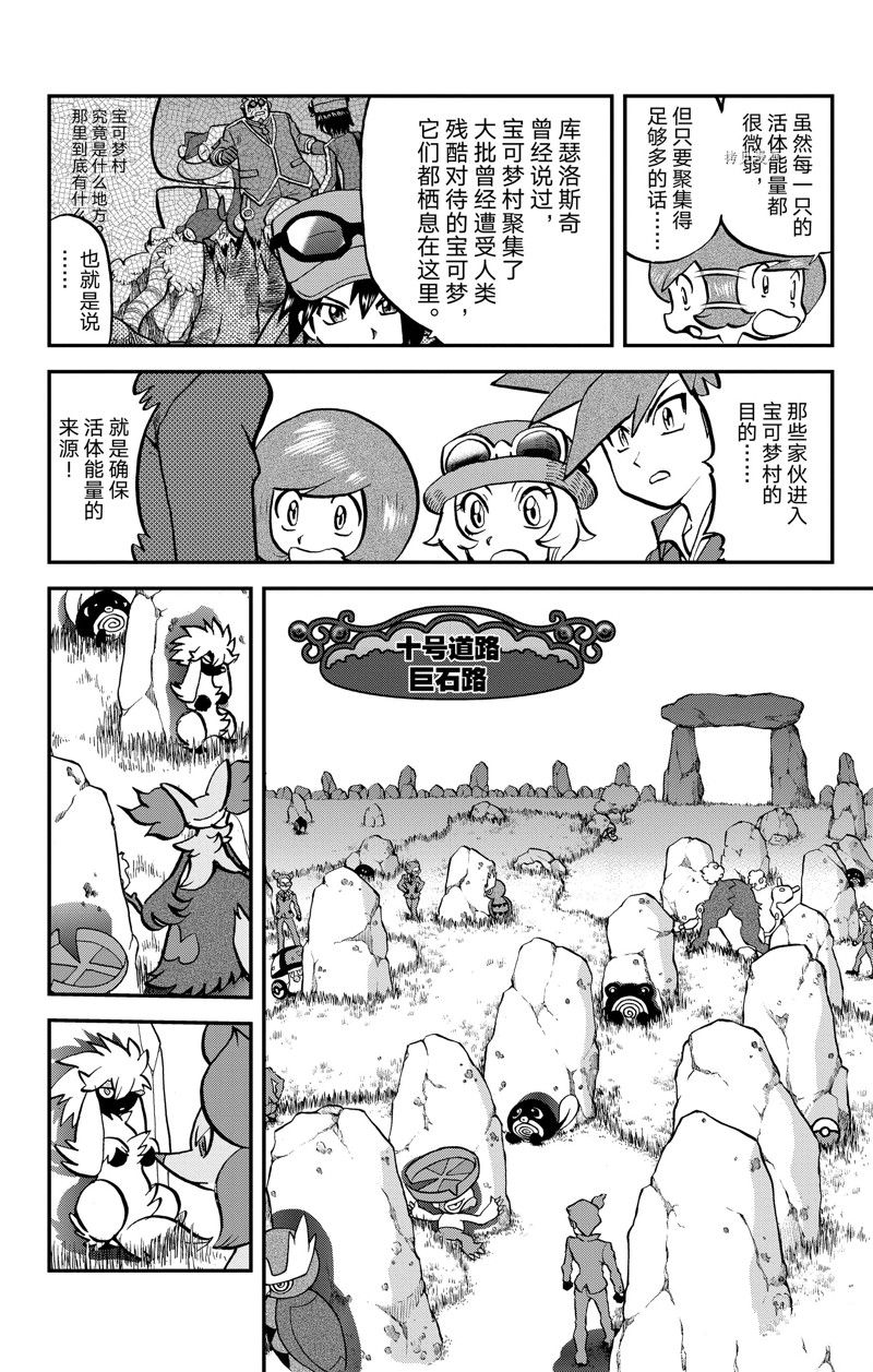 《神奇宝贝特别篇》漫画最新章节第589话 试看版免费下拉式在线观看章节第【23】张图片