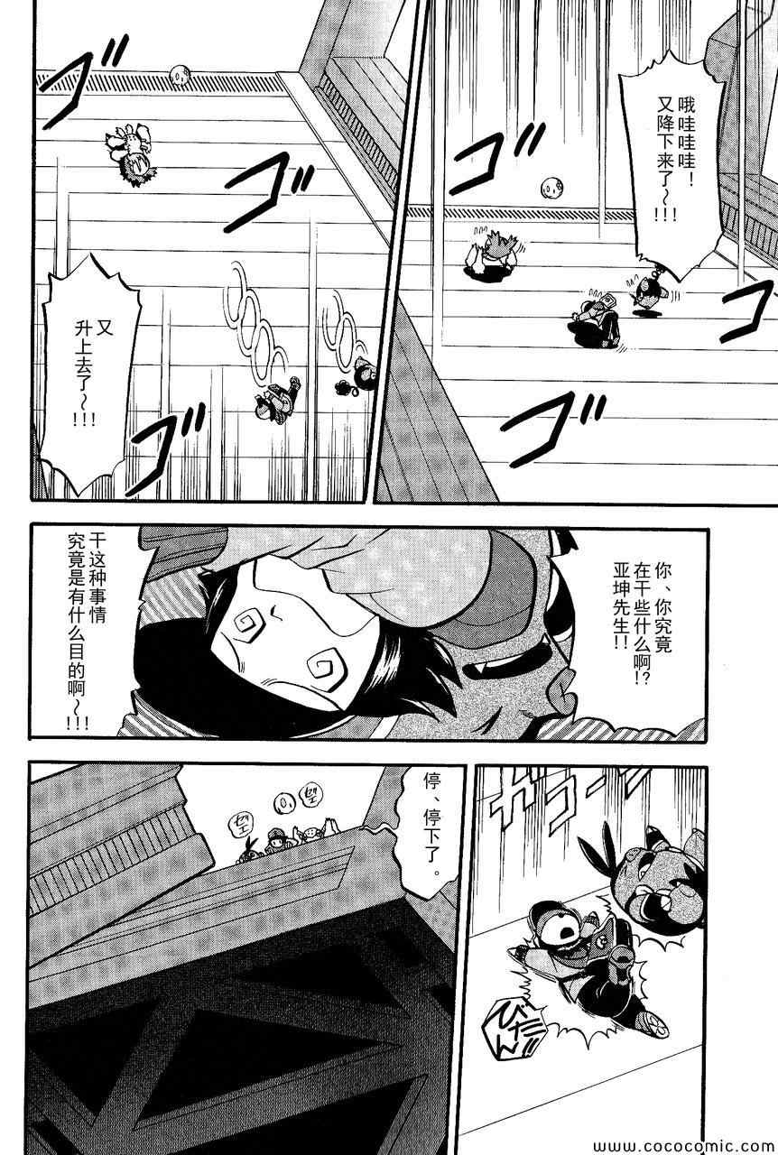 《神奇宝贝特别篇》漫画最新章节第489话免费下拉式在线观看章节第【10】张图片