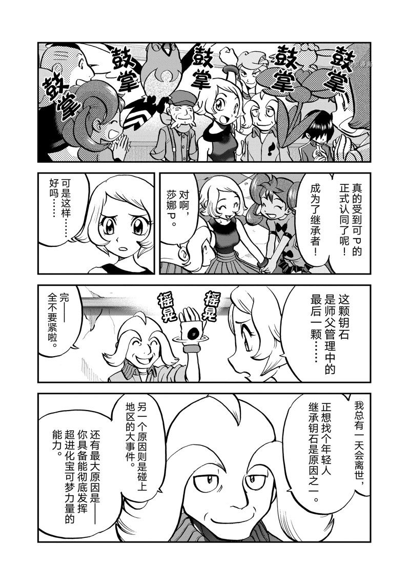 《神奇宝贝特别篇》漫画最新章节第582话 试看版免费下拉式在线观看章节第【15】张图片