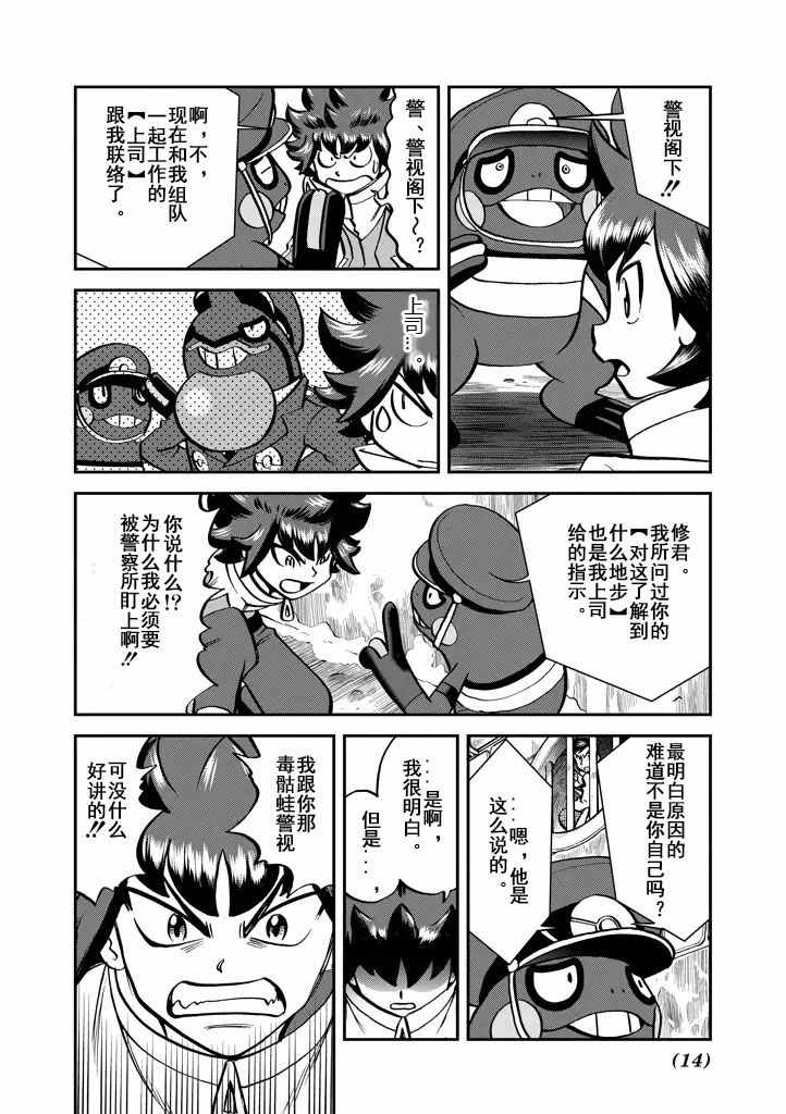 《神奇宝贝特别篇》漫画最新章节第536话免费下拉式在线观看章节第【13】张图片