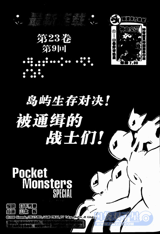 《神奇宝贝特别篇》漫画最新章节第23卷免费下拉式在线观看章节第【74】张图片