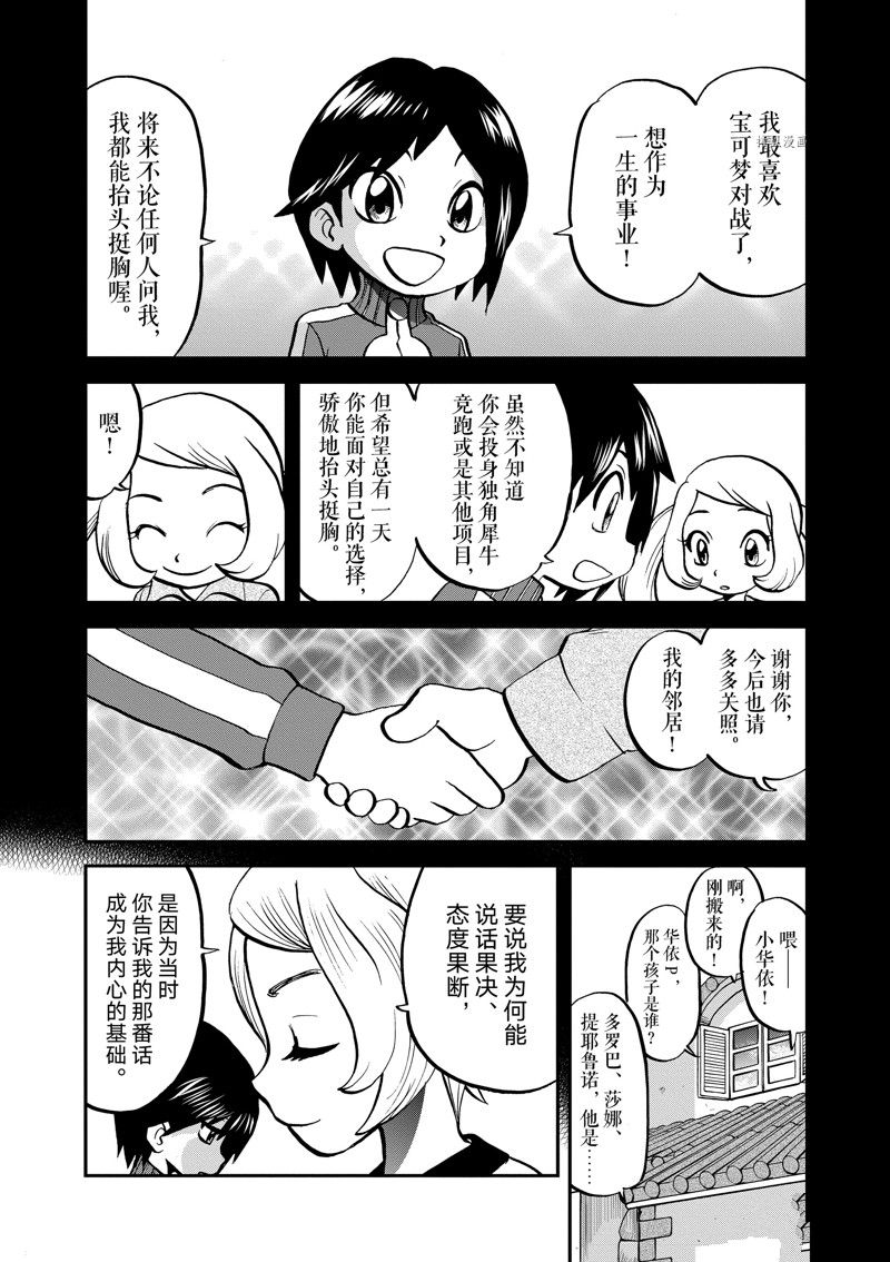 《神奇宝贝特别篇》漫画最新章节第582话 试看版免费下拉式在线观看章节第【22】张图片