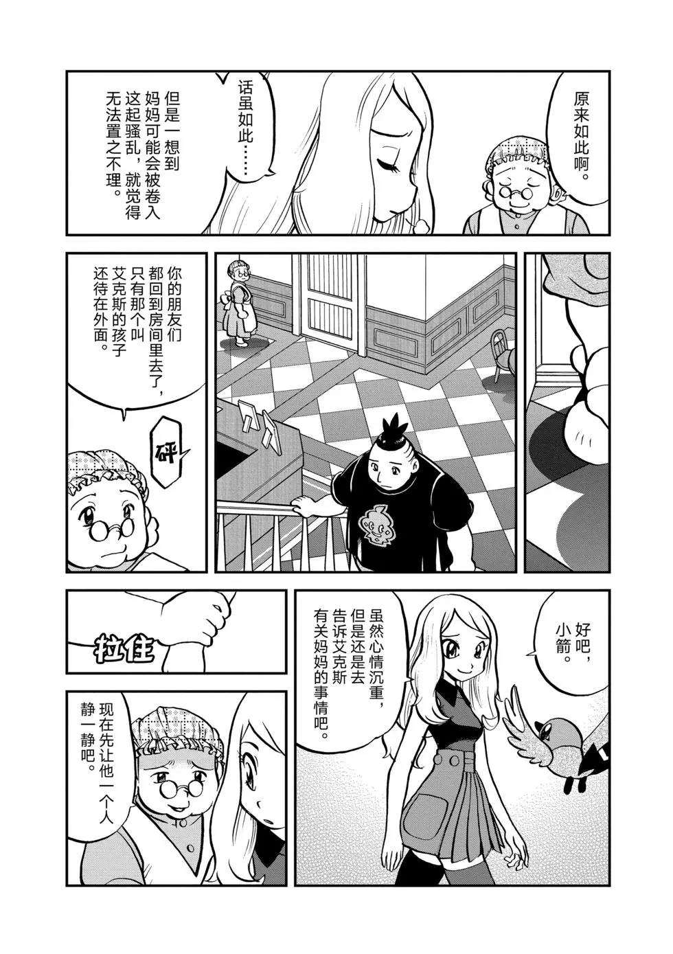 《神奇宝贝特别篇》漫画最新章节第551话免费下拉式在线观看章节第【16】张图片