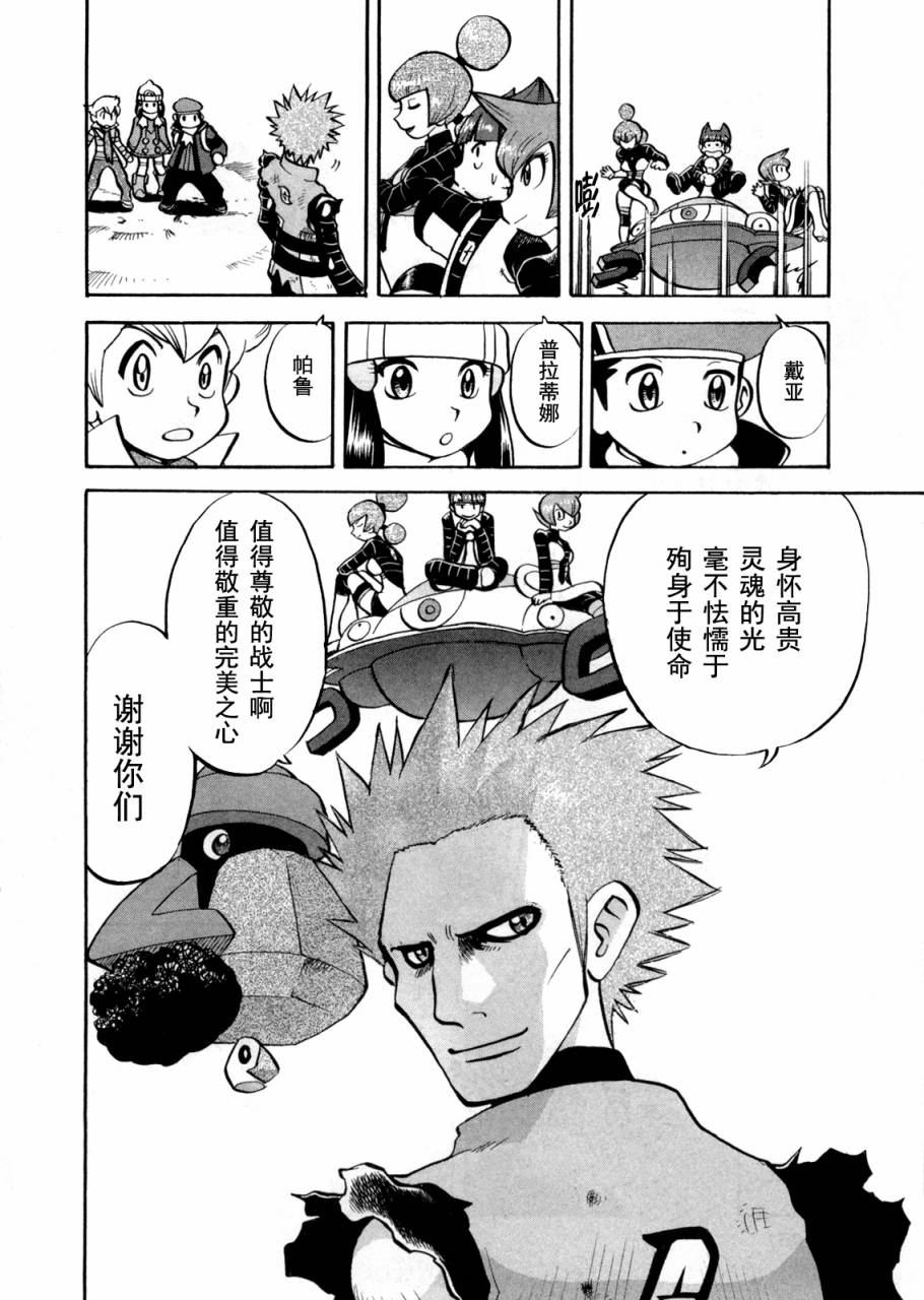 《神奇宝贝特别篇》漫画最新章节第441话 异次元决战Ⅺ免费下拉式在线观看章节第【14】张图片