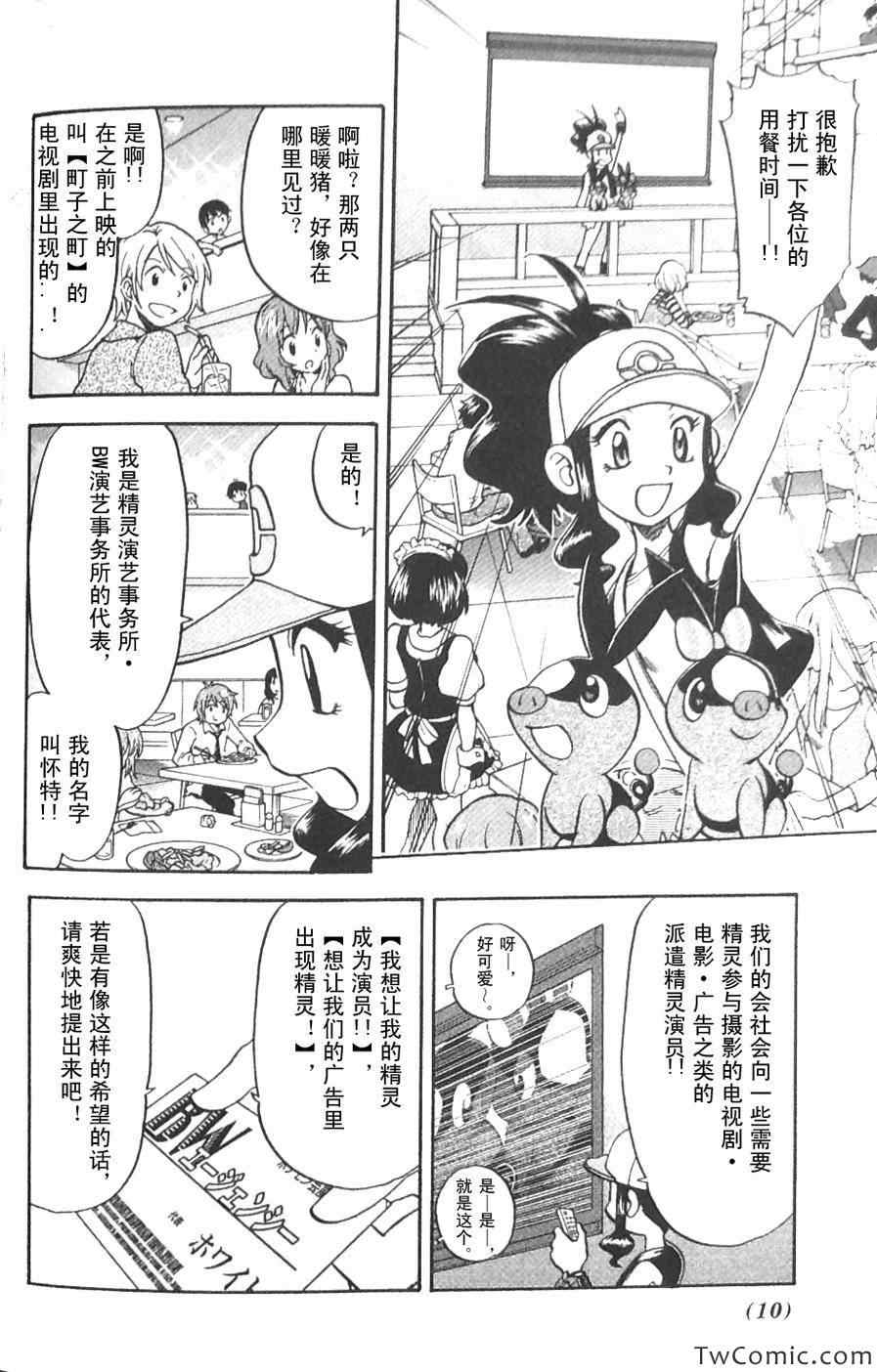 《神奇宝贝特别篇》漫画最新章节第472话免费下拉式在线观看章节第【4】张图片