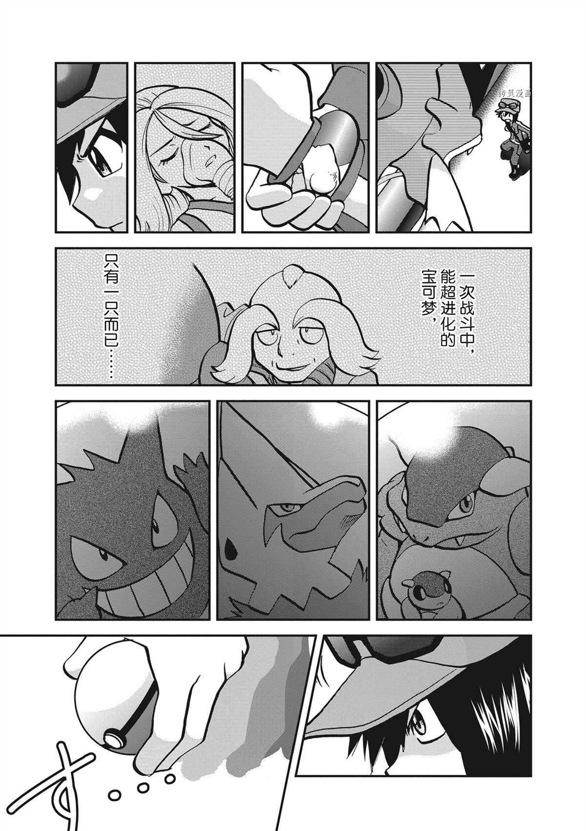 《神奇宝贝特别篇》漫画最新章节第578话 试看版免费下拉式在线观看章节第【23】张图片