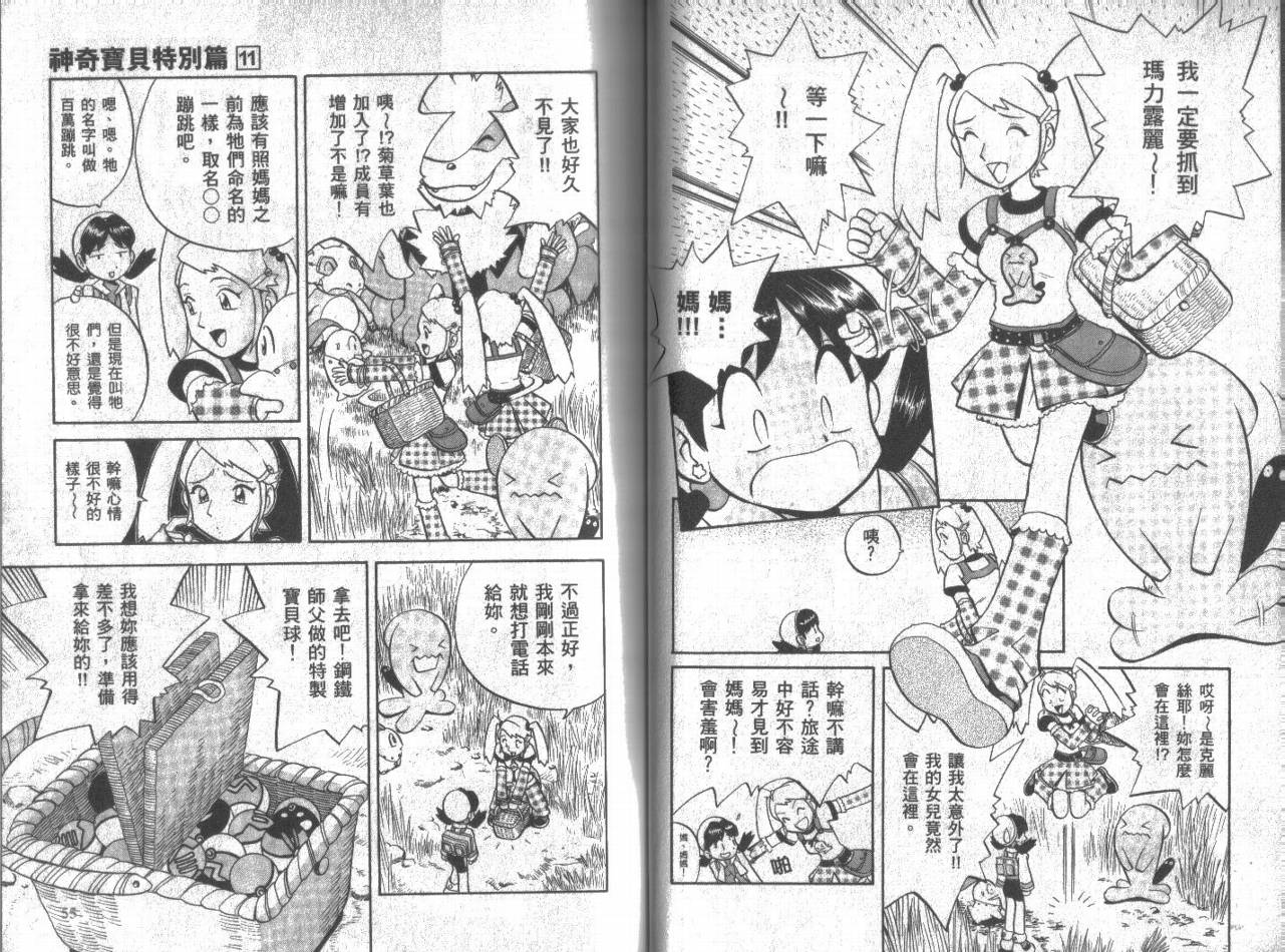 《神奇宝贝特别篇》漫画最新章节第11卷免费下拉式在线观看章节第【27】张图片