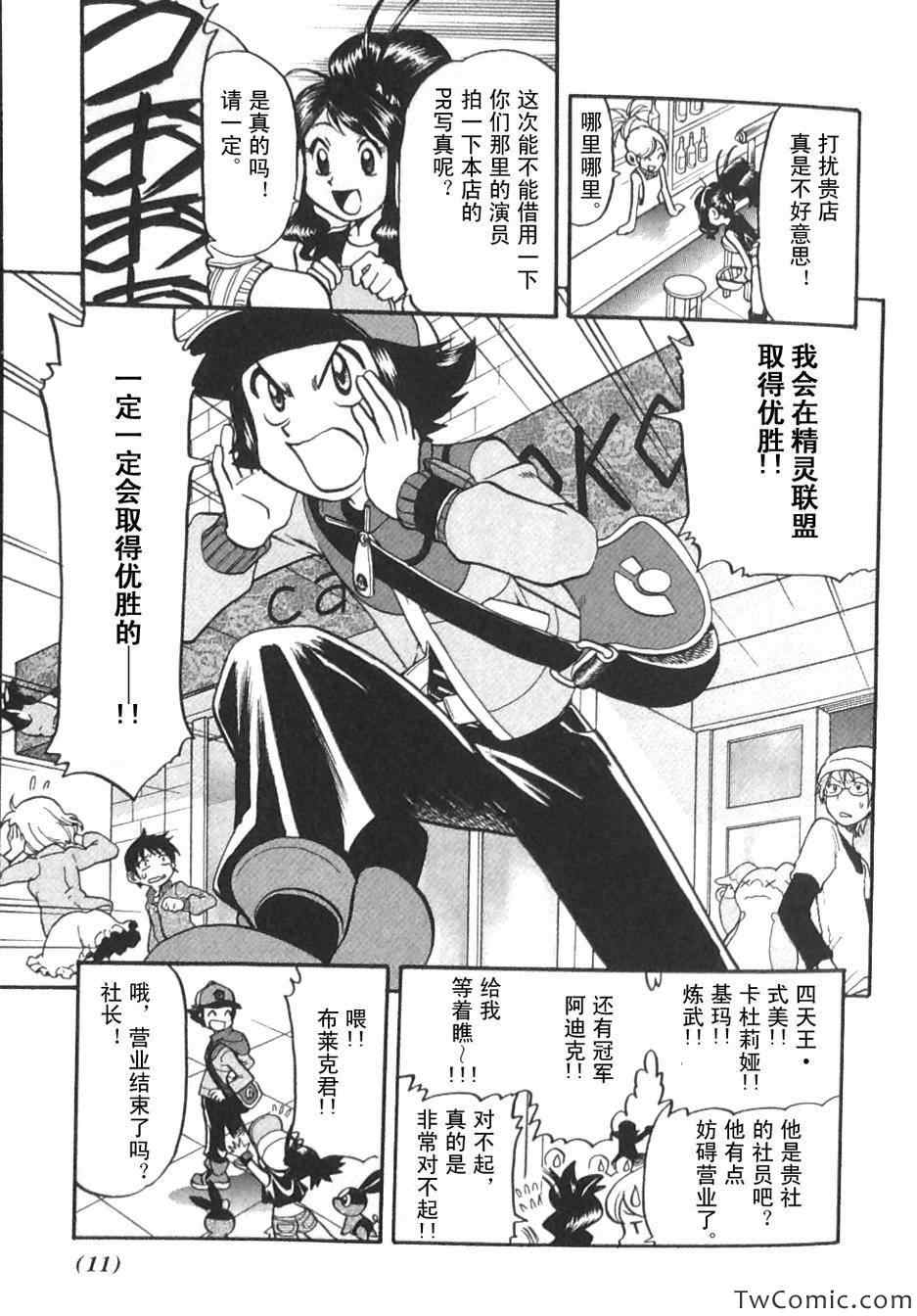 《神奇宝贝特别篇》漫画最新章节第472话免费下拉式在线观看章节第【5】张图片