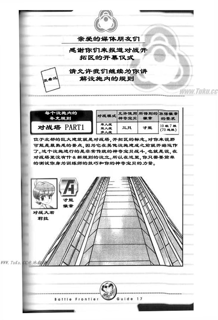 《神奇宝贝特别篇》漫画最新章节第323话免费下拉式在线观看章节第【18】张图片