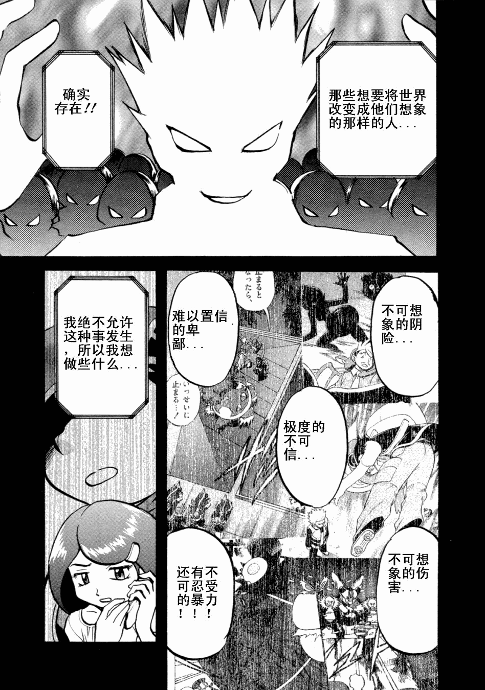 《神奇宝贝特别篇》漫画最新章节第36卷免费下拉式在线观看章节第【134】张图片