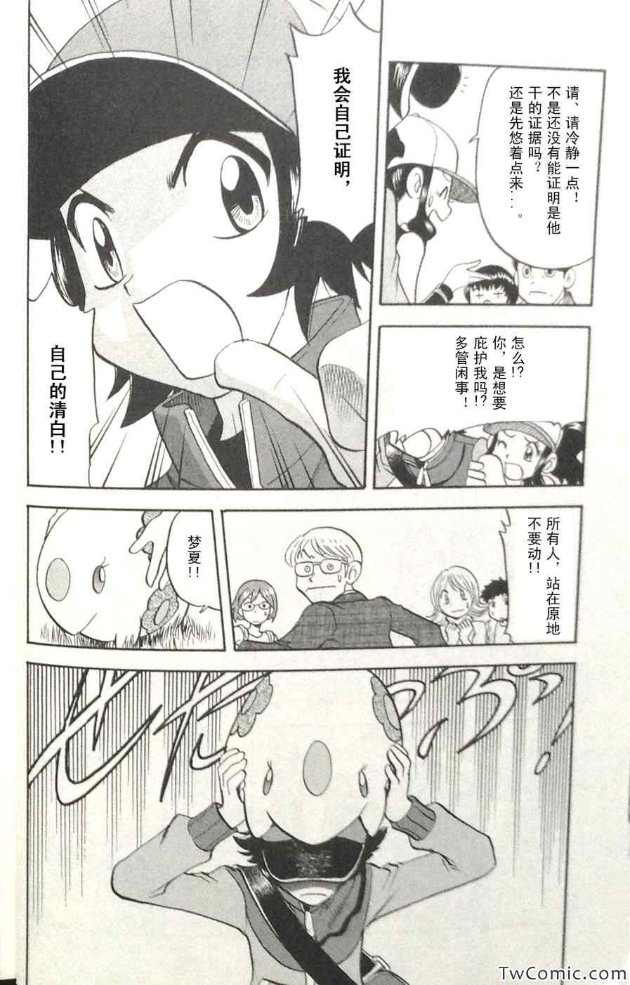 《神奇宝贝特别篇》漫画最新章节第465话免费下拉式在线观看章节第【17】张图片