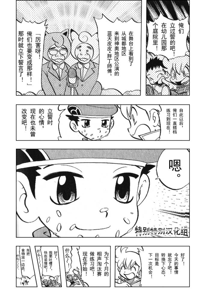 《神奇宝贝特别篇》漫画最新章节第30卷免费下拉式在线观看章节第【13】张图片