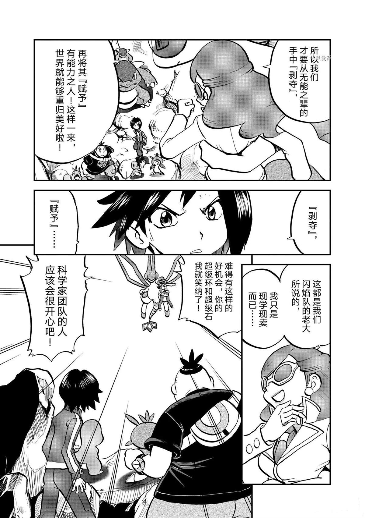 《神奇宝贝特别篇》漫画最新章节第564话免费下拉式在线观看章节第【19】张图片