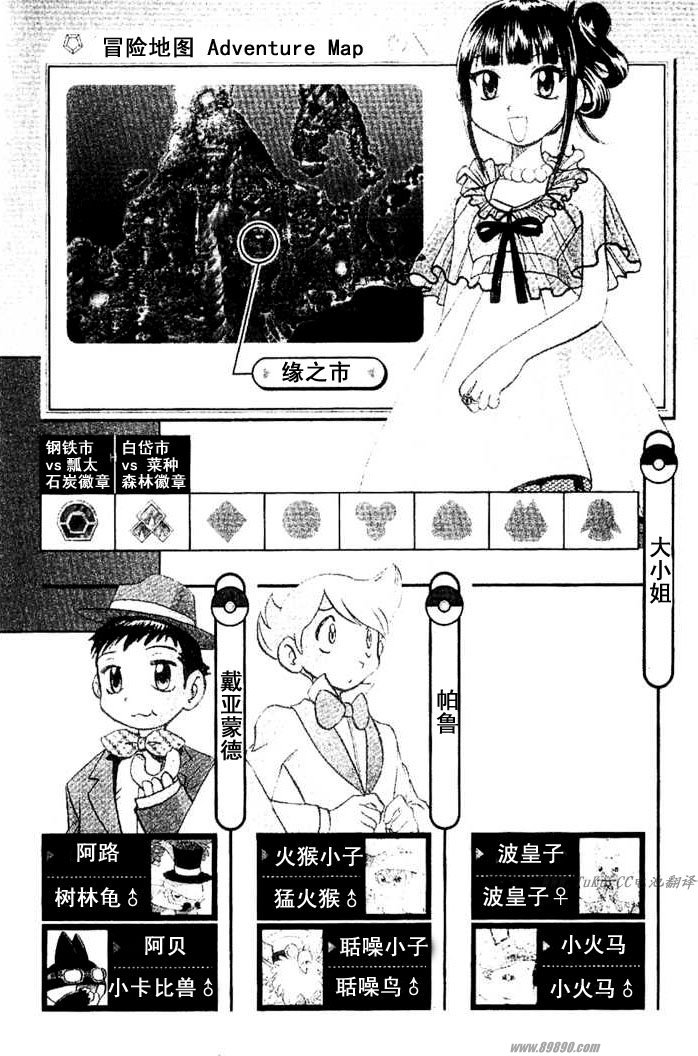 《神奇宝贝特别篇》漫画最新章节第31卷免费下拉式在线观看章节第【105】张图片