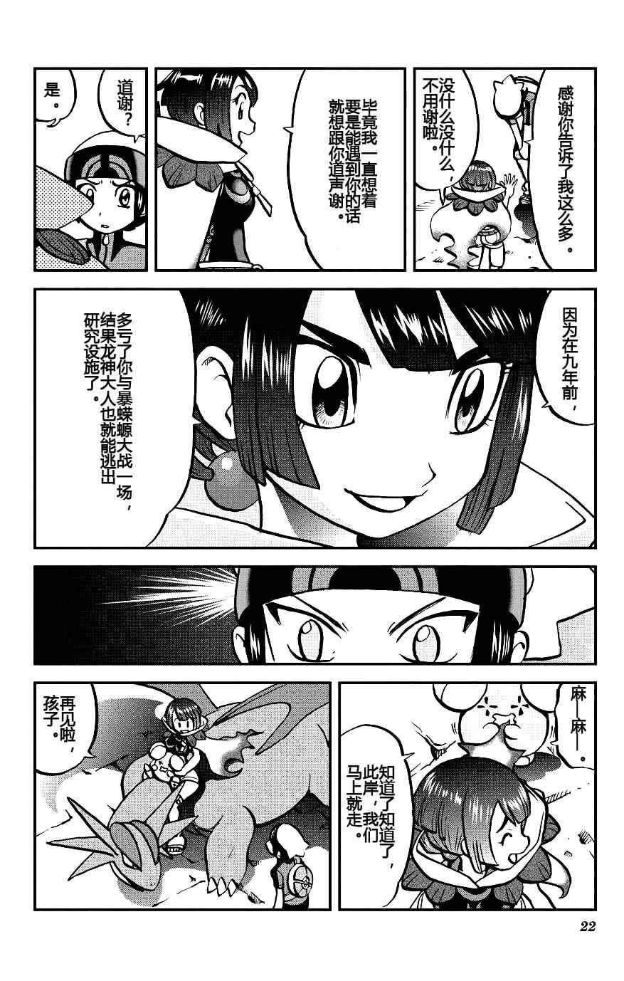 《神奇宝贝特别篇》漫画最新章节外传：第7话  ORAS03免费下拉式在线观看章节第【22】张图片