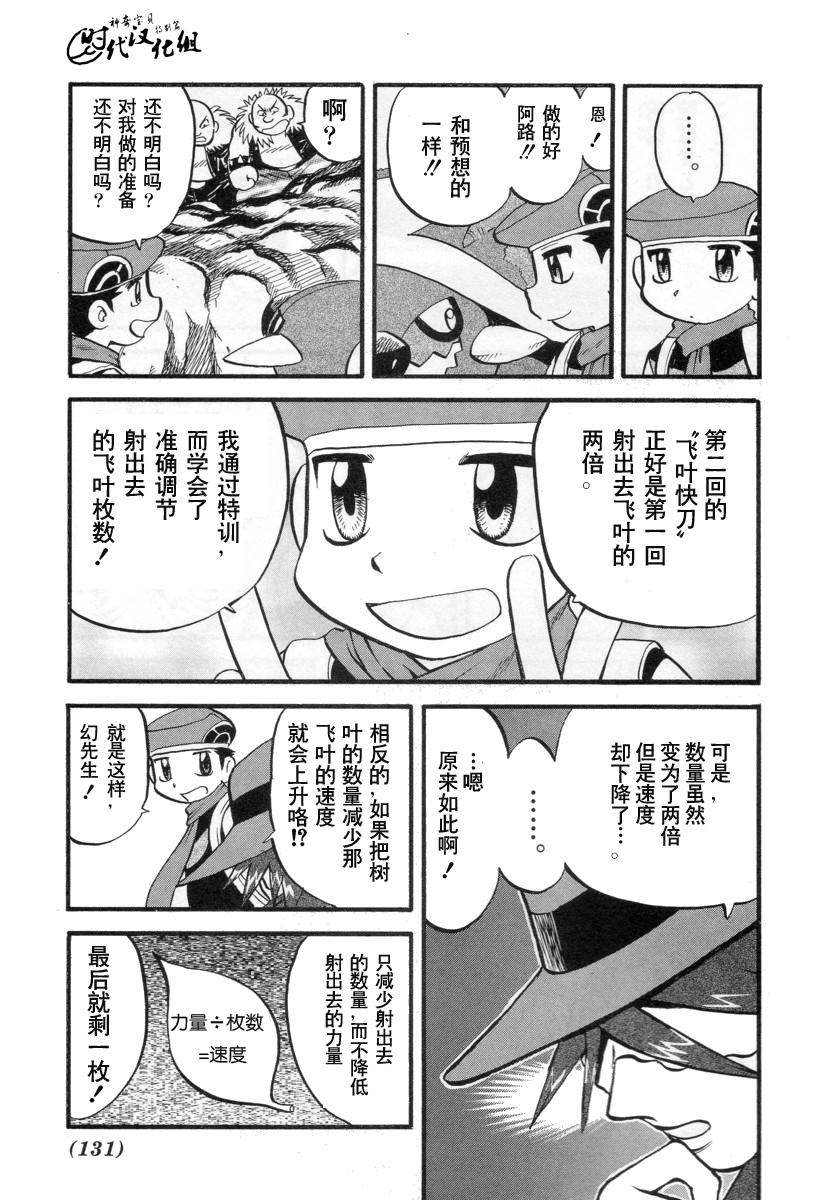 《神奇宝贝特别篇》漫画最新章节第381话免费下拉式在线观看章节第【13】张图片