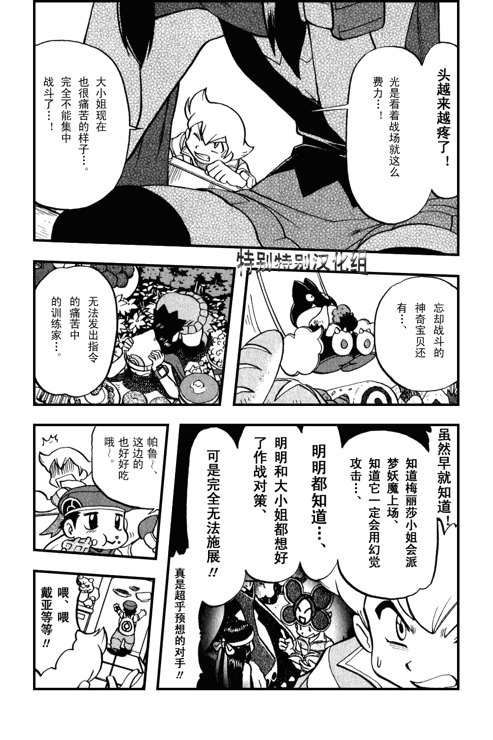 《神奇宝贝特别篇》漫画最新章节第373话免费下拉式在线观看章节第【6】张图片