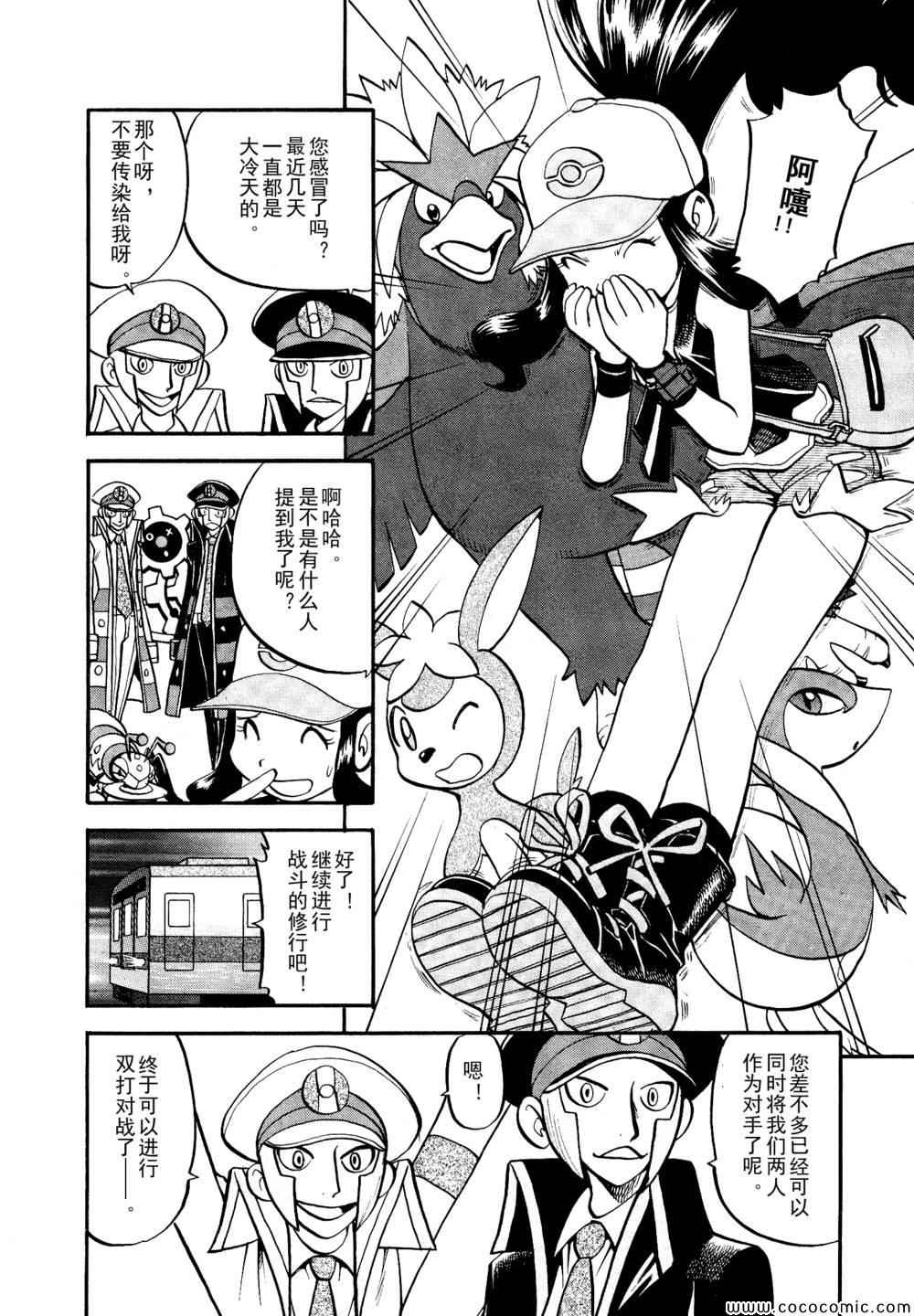 《神奇宝贝特别篇》漫画最新章节第506话 VS圣剑士Ⅰ免费下拉式在线观看章节第【4】张图片