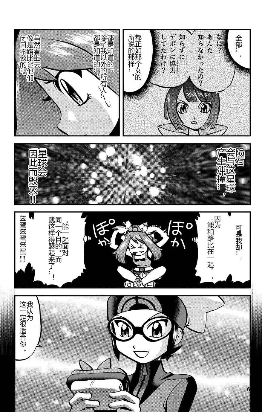 《神奇宝贝特别篇》漫画最新章节外传：第32话  ORAS09免费下拉式在线观看章节第【6】张图片