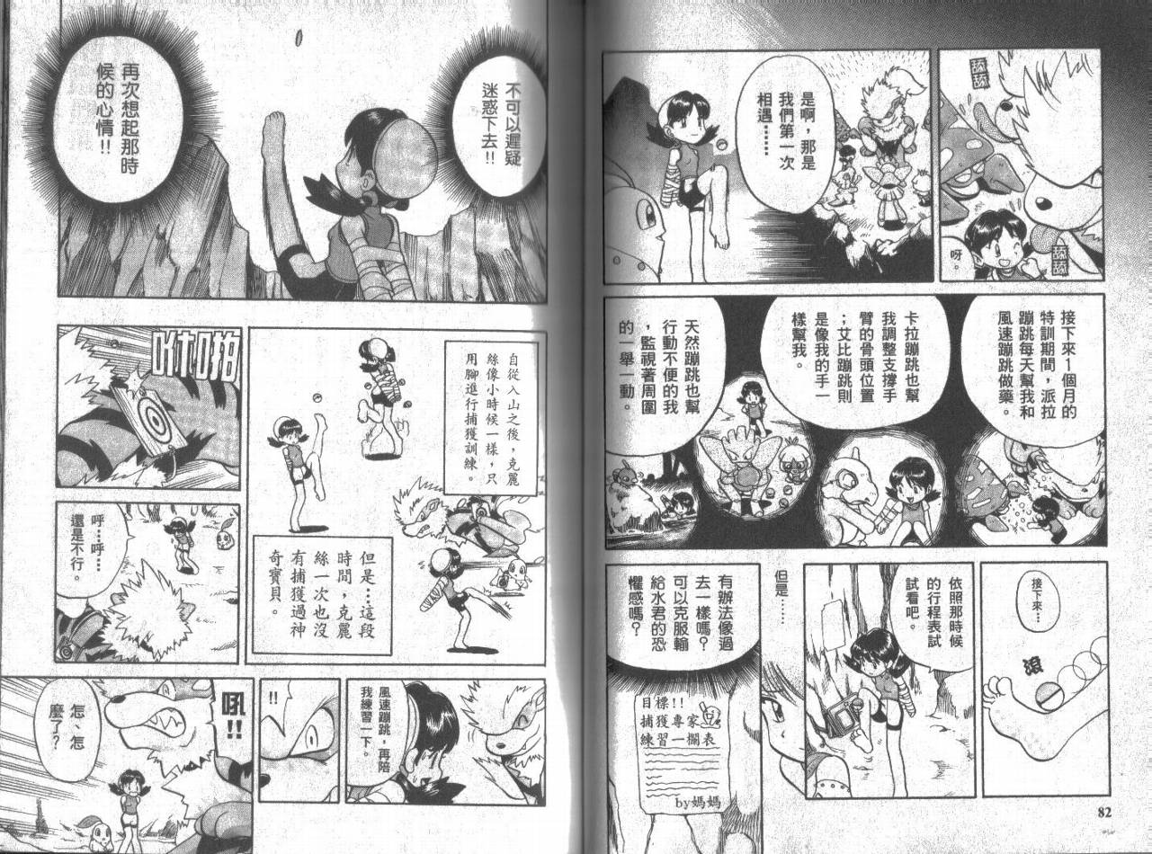 《神奇宝贝特别篇》漫画最新章节第11卷免费下拉式在线观看章节第【41】张图片