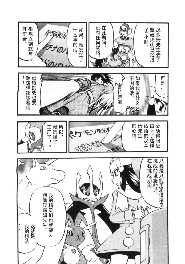 《神奇宝贝特别篇》漫画最新章节第426话 铁壳昆免费下拉式在线观看章节第【8】张图片