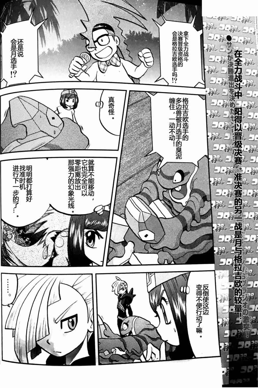 《神奇宝贝特别篇》漫画最新章节sun＆moon篇07免费下拉式在线观看章节第【2】张图片