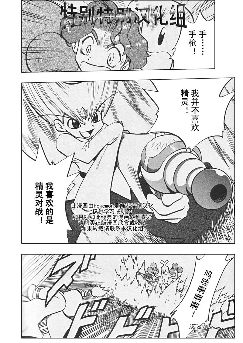 《神奇宝贝特别篇》漫画最新章节第303话免费下拉式在线观看章节第【12】张图片